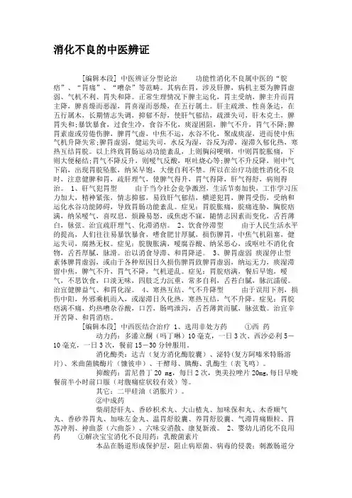 消化不良的中医辨证.