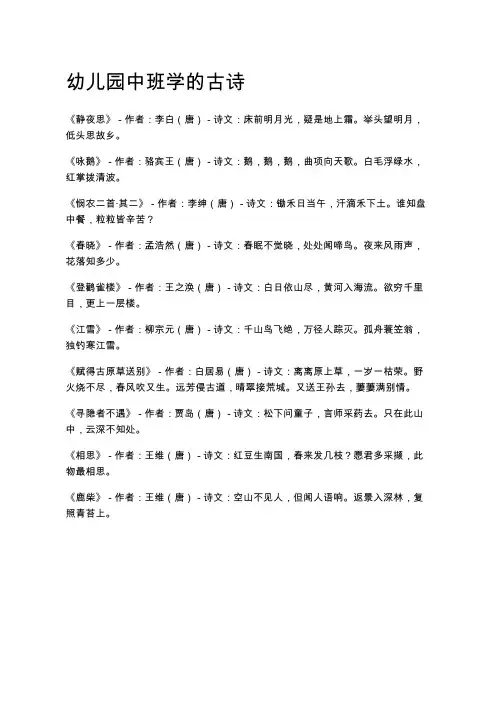 幼儿园中班学的古诗