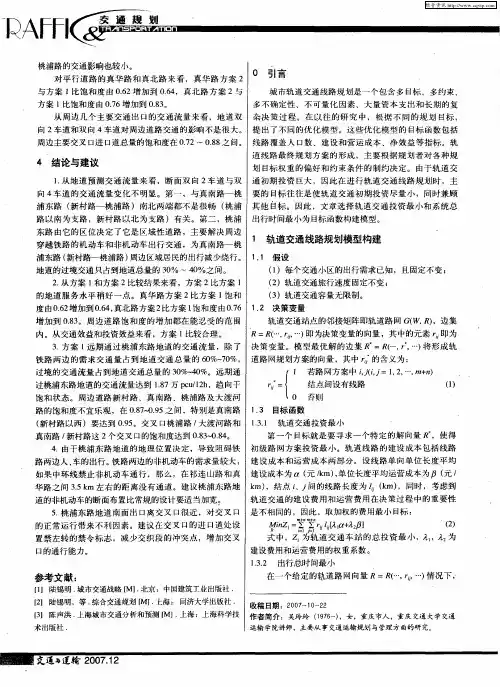 城市轨道交通线路规划优化模型与算法