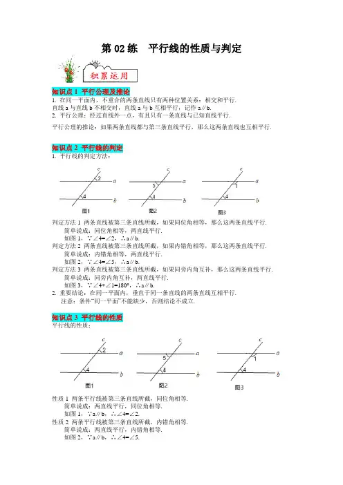 【暑假分层作业】第02练 平行线的性质与判定-2022年七年级数学(人教版)(原卷)