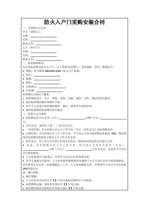 防火入户门采购安装合同