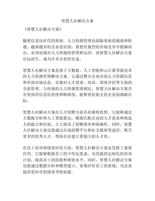 智慧人社解决方案