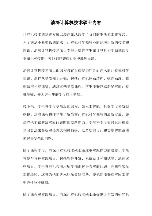 清深计算机技术硕士内容