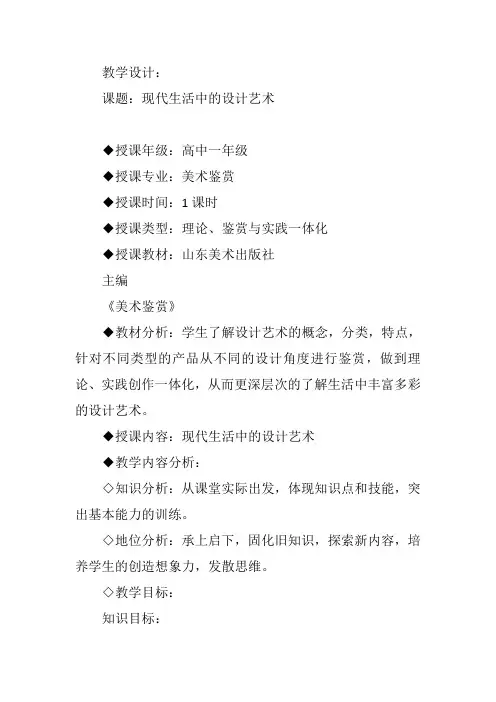 高中美术《现代生活中的设计艺术》2邵文芊PPT课件 一等奖名师公开课比赛优质课评比