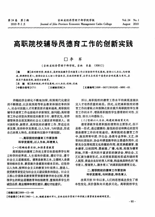 高职院校辅导员德育工作的创新实践