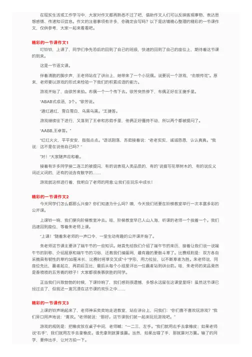 精彩的一节课作文3篇