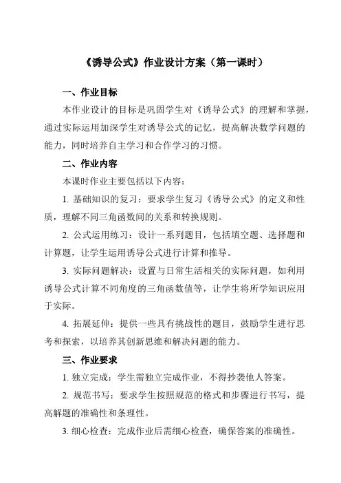 《4.5诱导公式》作业设计方案-中职数学高教版21基础模块上册