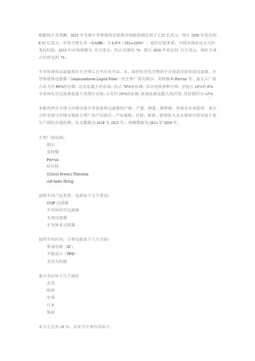 2024-2030全球与中国半导体液体过滤器市场现状及未来发展趋势