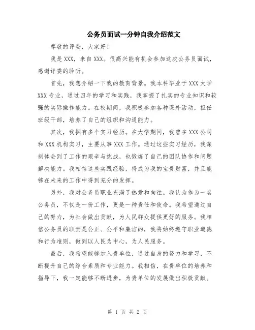 公务员面试一分钟自我介绍范文