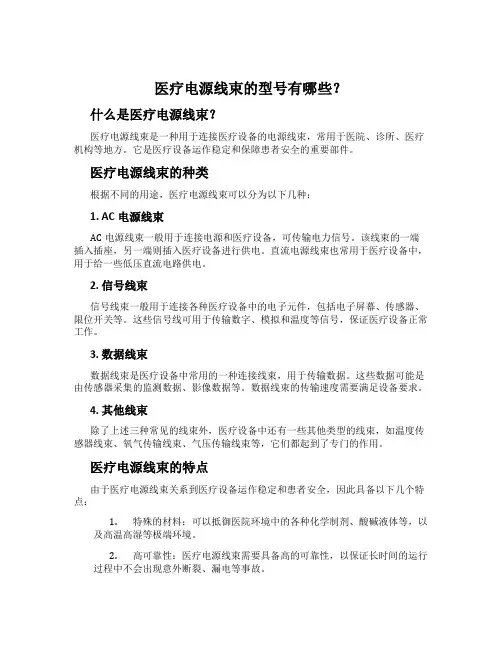 医疗电源线束的型号有哪些？