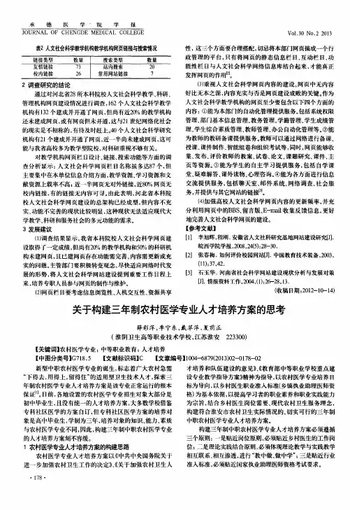 关于构建三年制农村医学专业人才培养方案的思考