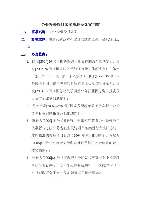 企业投资项目备案流程及备案内容