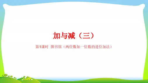 北师大版一年级下册数学课件-第六单元加与减(三)第1课时 (共22张PPT).ppt