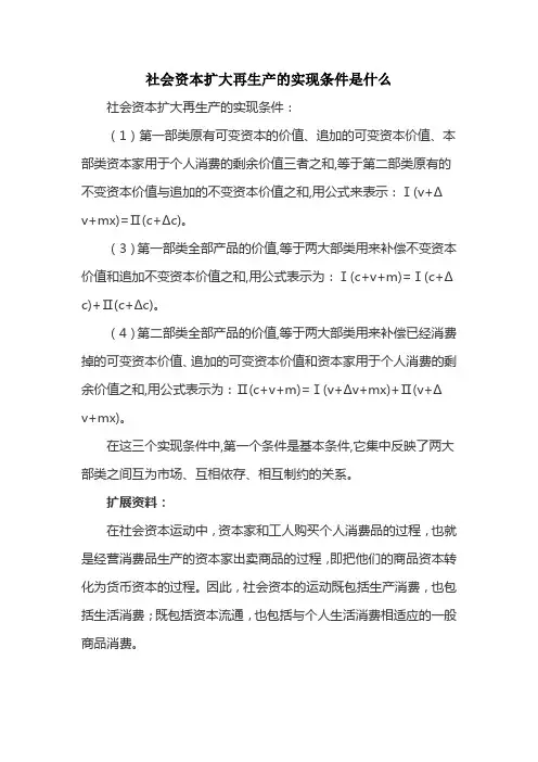 社会资本扩大再生产的实现条件是什么