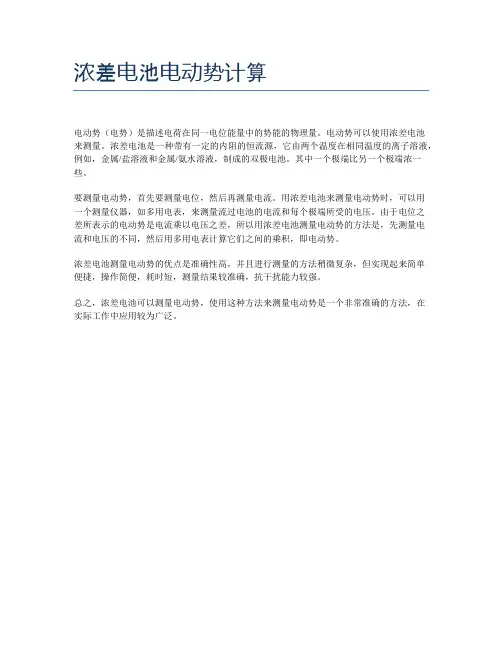 浓差电池电动势计算