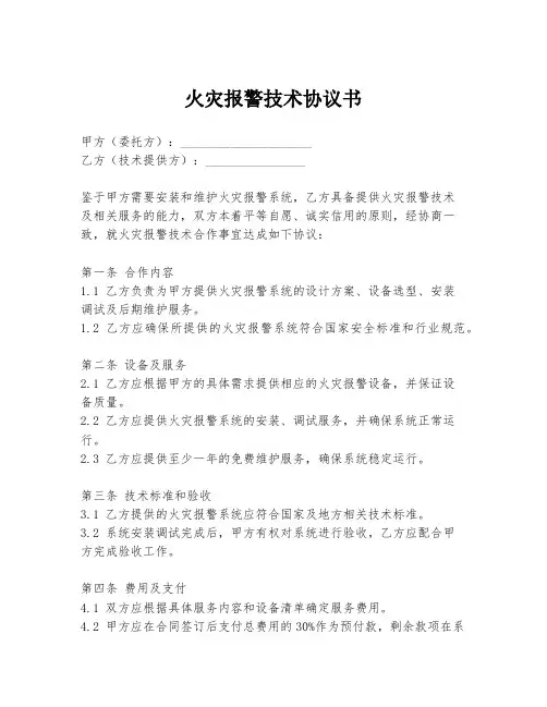 火灾报警技术协议书