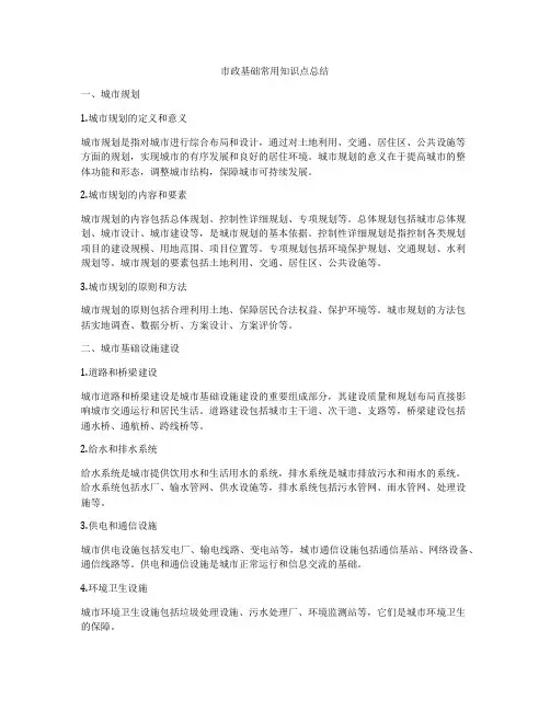 市政基础常用知识点总结
