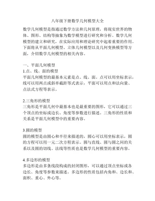 八年级下册数学几何模型大全