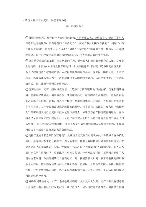 2020中考语文议论文阅读《流行语的生命力》练习及答案
