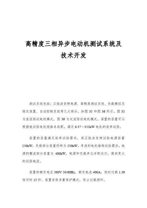 高精度三相异步电动机测试系统及技术开发