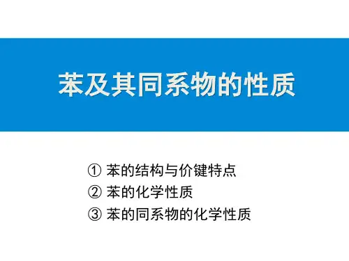 苯及其同系物的化学性质