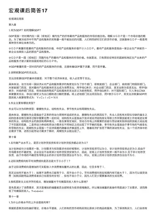 宏观课后简答17