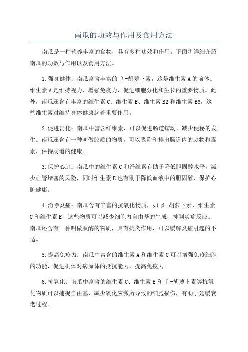 南瓜的功效与作用及食用方法