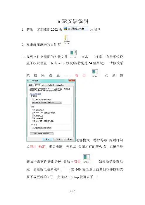 文泰2002  WIN7安装使用教程