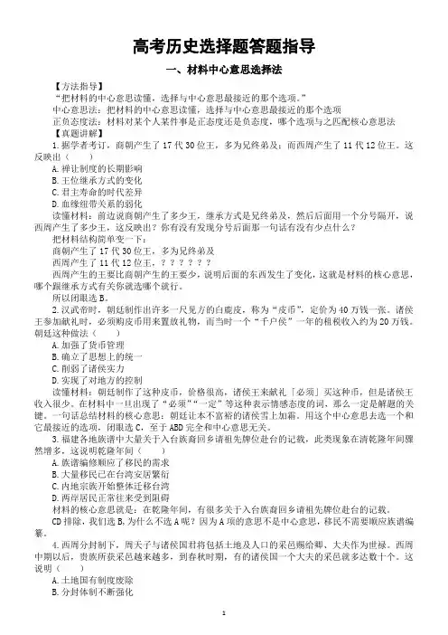 高中历史高考选择题答题指导(共两种方法)