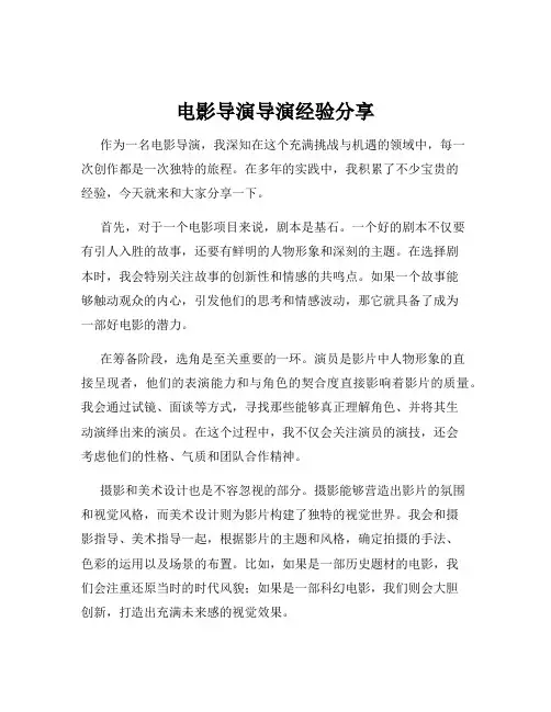 电影导演导演经验分享