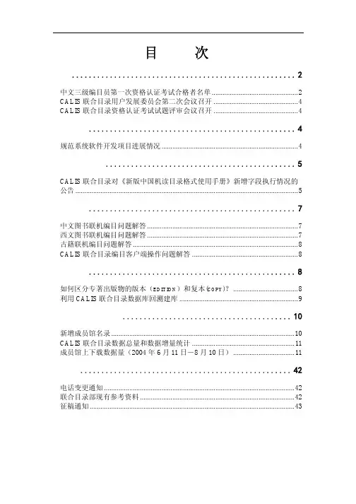 CALIS联合目录对新版中国机读目录格式使用手册新增
