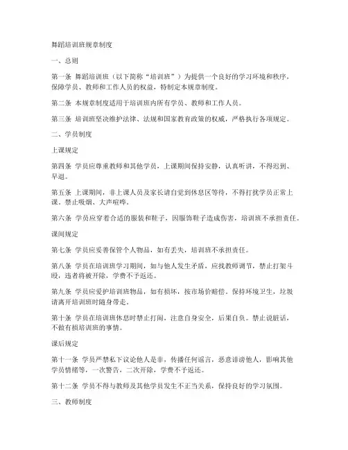 舞蹈培训班的规章制度