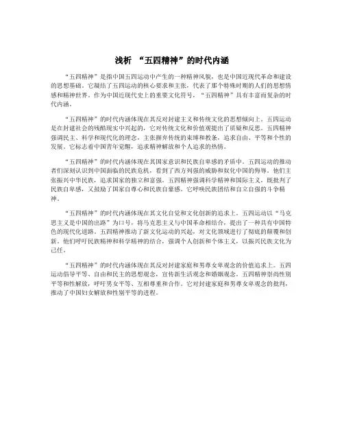 浅析 “五四精神”的时代内涵