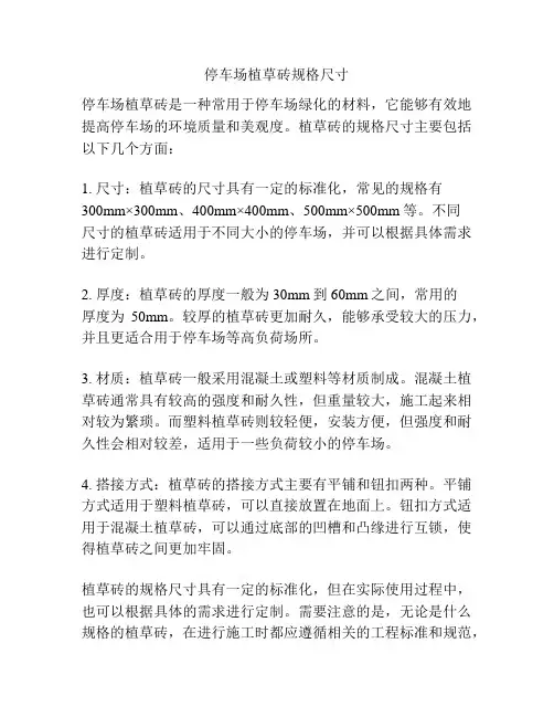 停车场植草砖规格尺寸