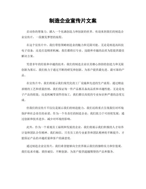 制造企业宣传片文案