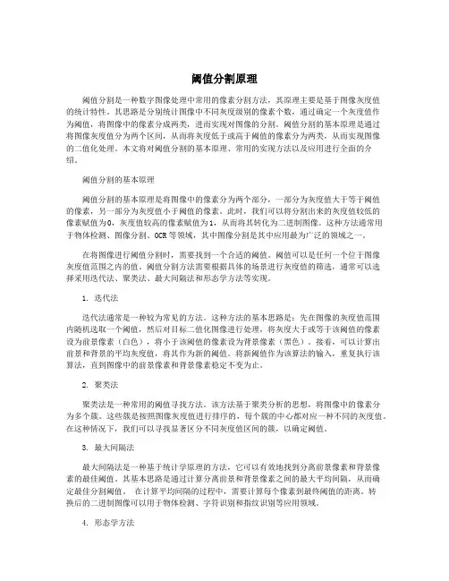 阈值分割原理