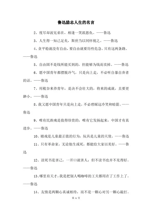 鲁迅励志人生的名言