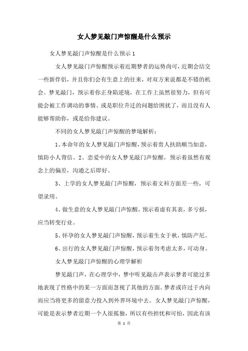 女人梦见敲门声惊醒是什么预示