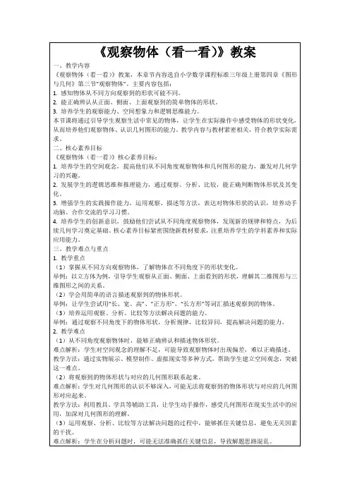 《观察物体(看一看)》教案
