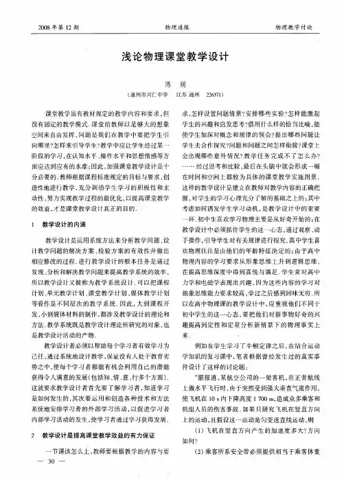 浅论物理课堂教学设计