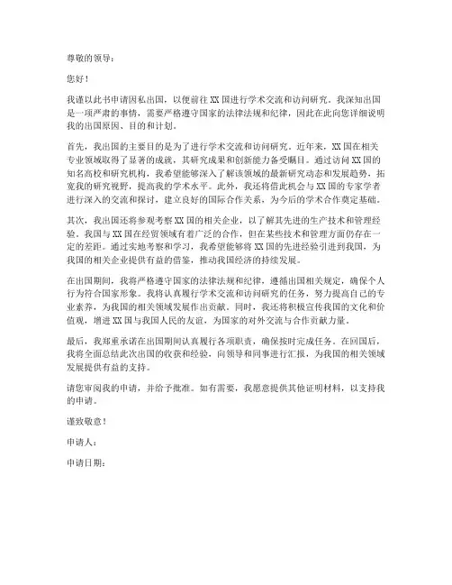 因私出国个人书面申请书