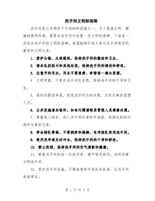 洗手间文明标语牌