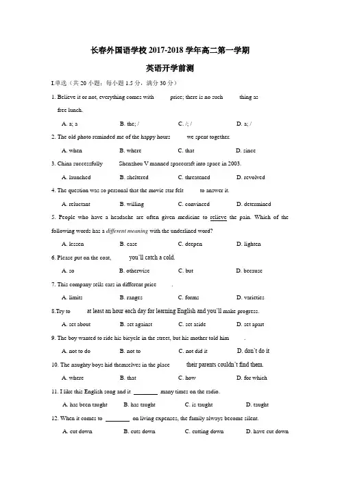 17—18学年上学期高一开学测试英语试题(附答案)