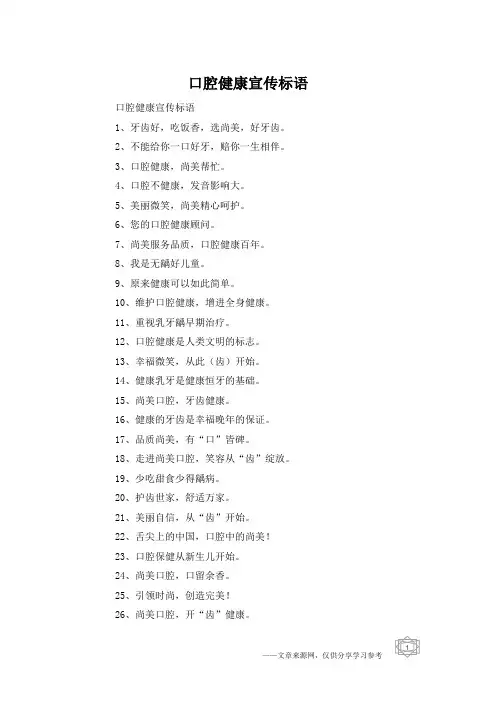 口腔健康宣传标语