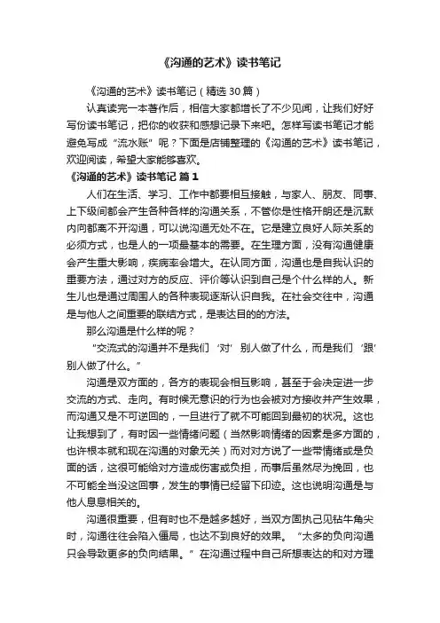 《沟通的艺术》读书笔记