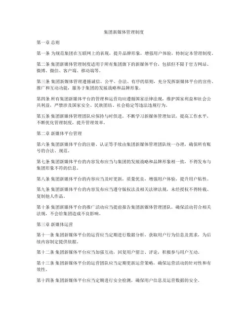 集团新媒体管理制度