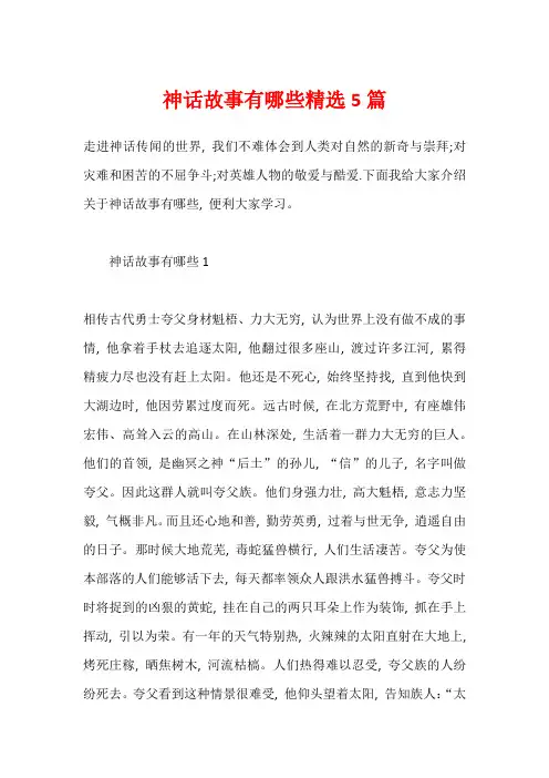 神话故事有哪些精选5篇