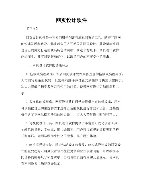 网页设计软件