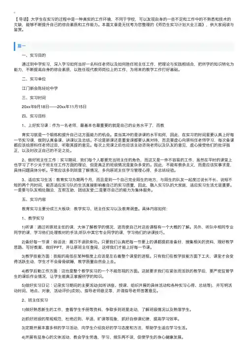 师范生实习计划大全三篇