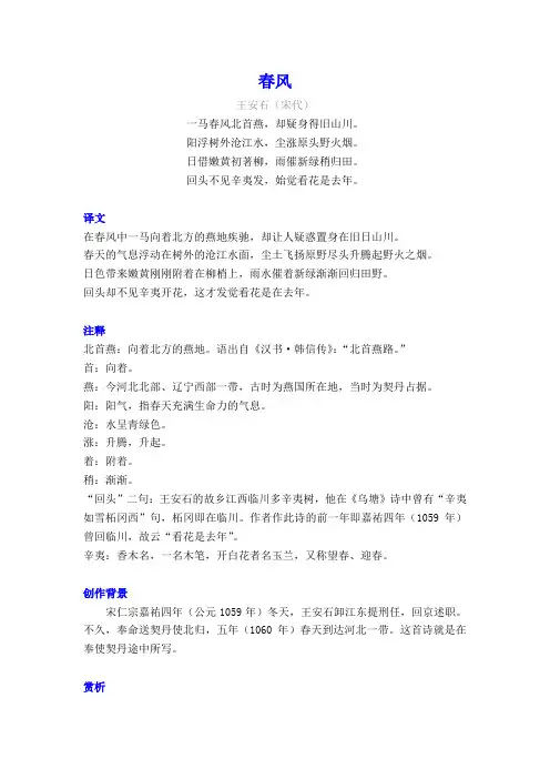 王安石《春风》译文注释及考点分析
